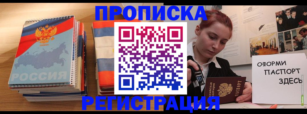 временная регистрация законно в Удачном