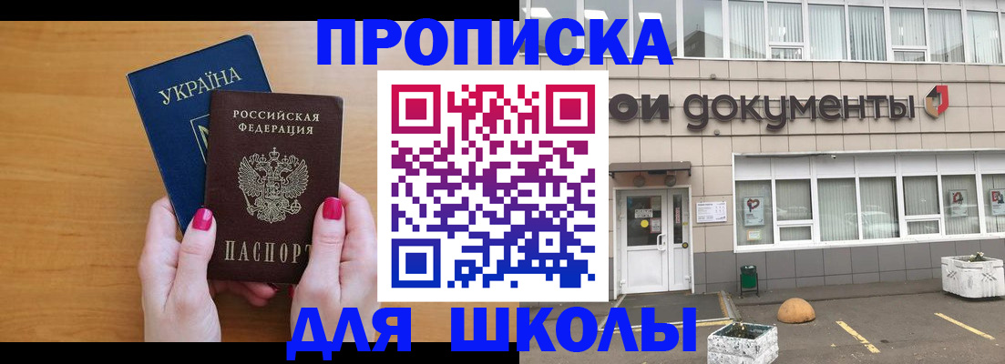 прописка в квартире в Удачном