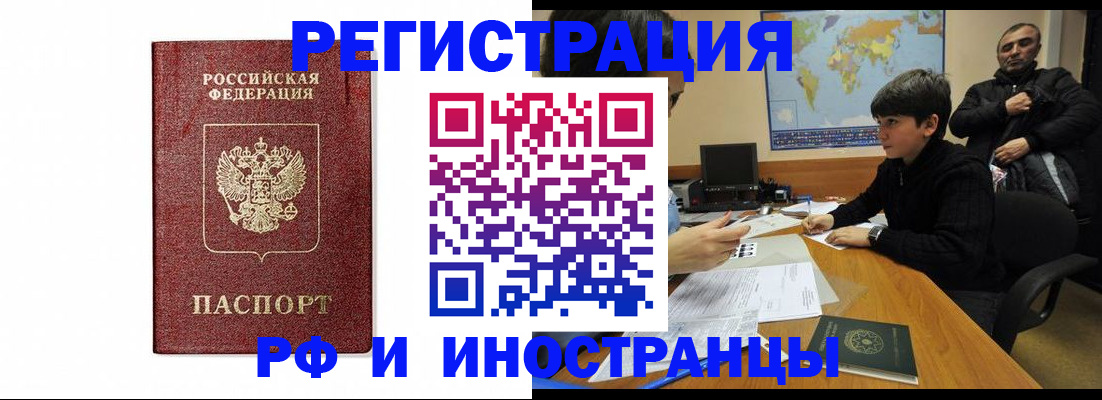 прописка для работы в Удачном